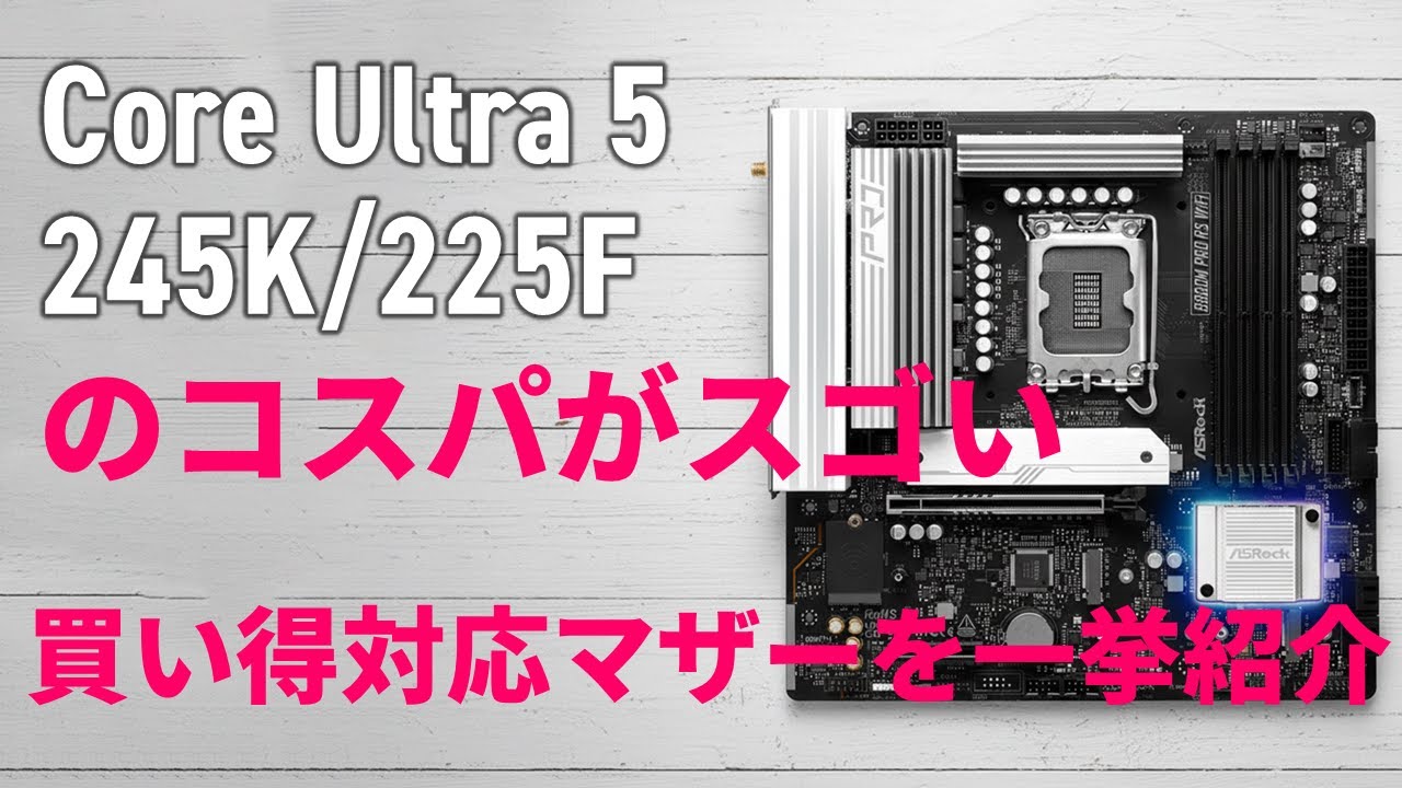 Let's build a high-cost-performance custom PC with the Core Ultra