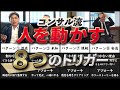 ベテランコンサルが「人を動かす方法」を類型化してみたら有益すぎた【8選】