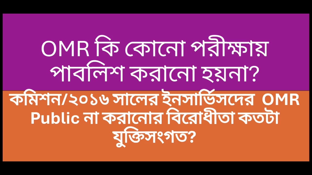 2ND SLST OMR Publication is Legal or Illegal? ওএমআর পাবলিকেশন বিরোধীতা কতটা যুক্তিযুক্ত? 