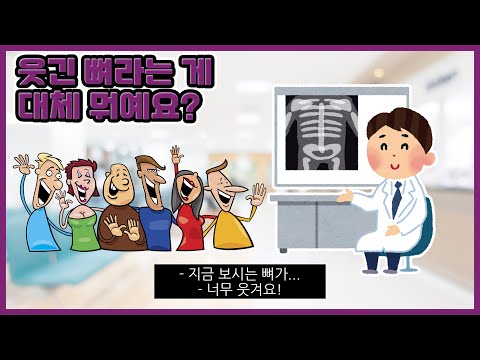 [Why Do Native Speakers Do That? Ep.8] What on Earth is a Funny Bone?