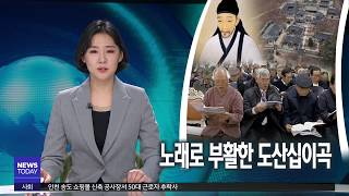 [대구MBC뉴스] 450여년 만에 노래로 부활한 도산십이곡