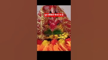 22 सितंबर नवरात्रि कलश स्थापना शुभ मुहूर्त #shorts #navratri #navratri2025