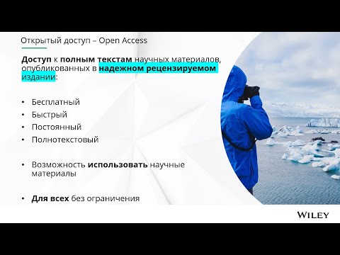 Как опубликовать статью в открытом доступе (23 июня 2021 г.)