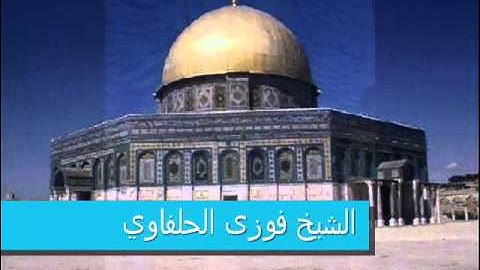 الشيخ فوزى سلمان الحلفاوي ما تيسر من سورة فاطر