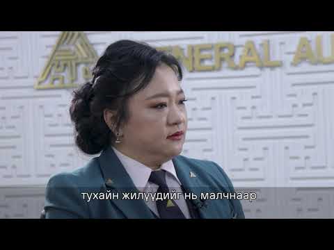 Видео: AAMI автомашины иж бүрэн даатгалд юу хамрагддаг вэ?