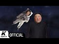 MV 북빨간사춘기 숙청을 줄게 I 원곡 볼빨간사춘기 우주를 줄게 MV 북빨간사춘기 숙청을 줄게 I 원곡 볼빨간사춘기 우주를 줄게
