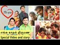  marriage      special and story  tamil marriage