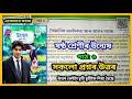 বৈজ্ঞানিক মানসিকতা আৰু আমাৰ সমাজ | Class 6 Assamese Chapter 6 | Class 6 Unmekh Chapter 6 | V6C7AZ