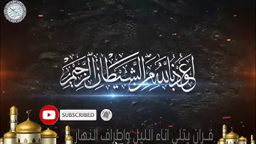 تلاوة عطره تُريح القلوب  للقارئ عبد الله السراسرة ارفع الصوت واستمتع
