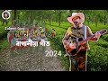 Mur Dhoni Go//Baganiya song 2024//Zubeen Garg Mp3 Song