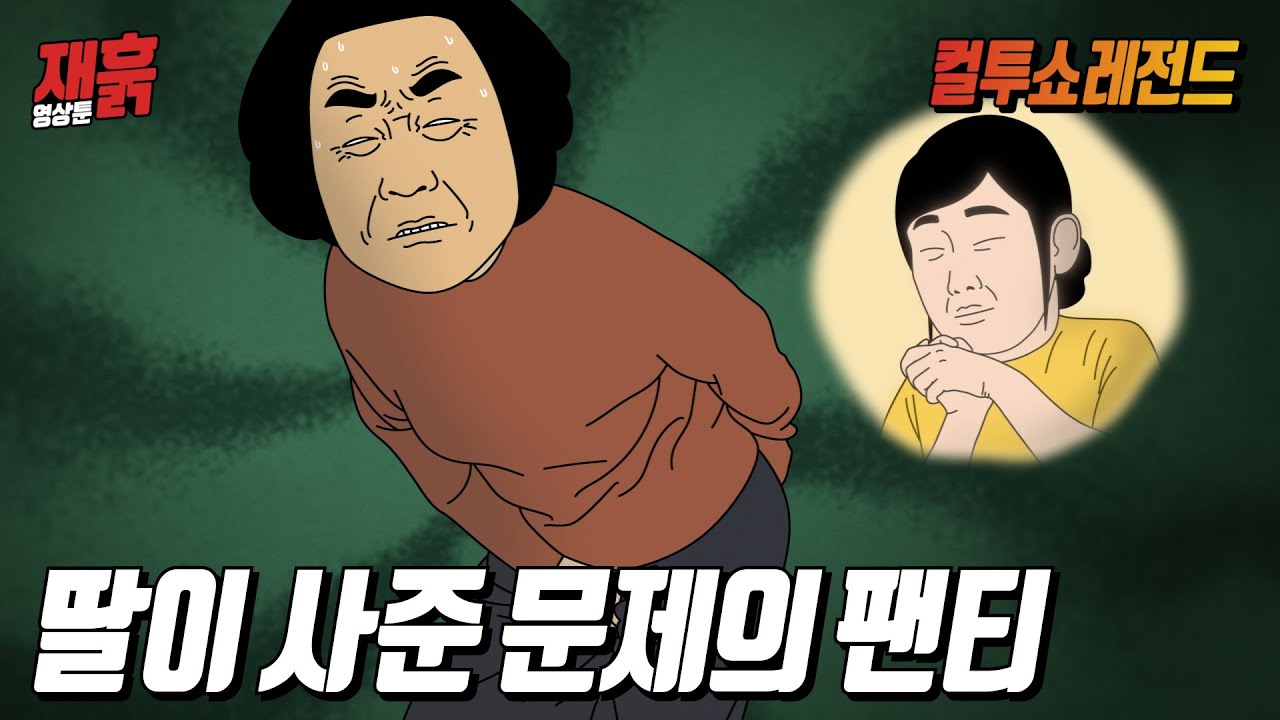 A cartoon image of panties stretched over traditional Korean earthenware jars.