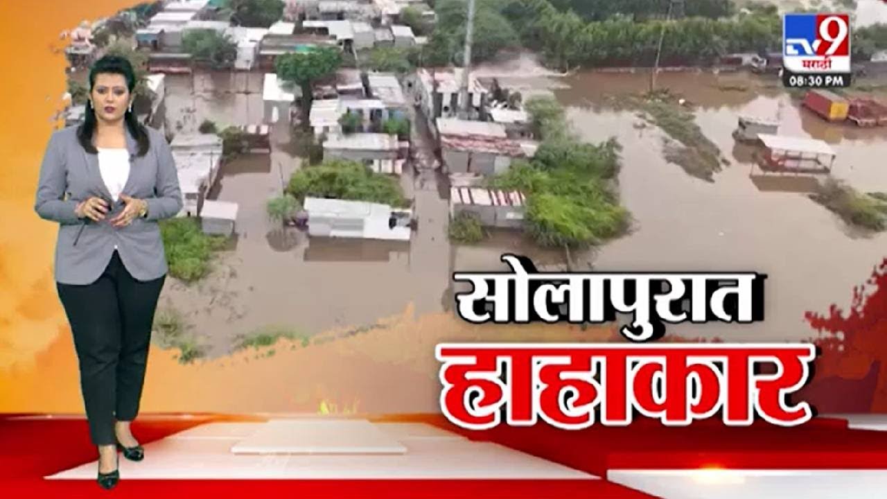 tv9 Marathi Special Report | सोलापुरात हाहाकार | Solapur Flood