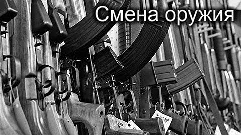 Unity урок, смена оружия