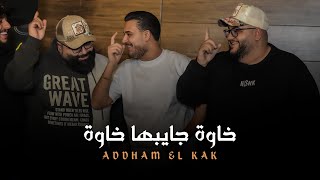 ادهم القاق   خاوة جايبها خاوة   يسموني راعبهم      سمعها