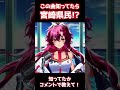 この曲知ってたら宮崎県民!?宮崎経済連直販CMソングをPR大使が #歌ってみた【#vtuber /#日向海フェニカ】#shorts