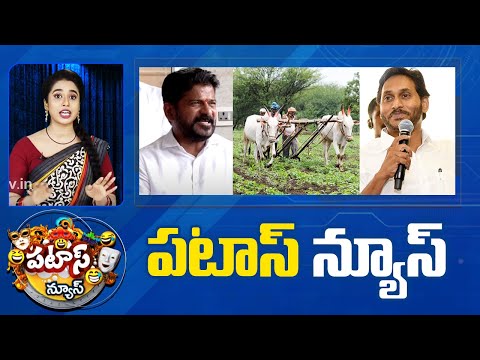 పటాస్ న్యూస్ | Patas News Full Episode | Trending and Viral News Today | 16-05-2024 | 10TV - 10TVNEWSTELUGU