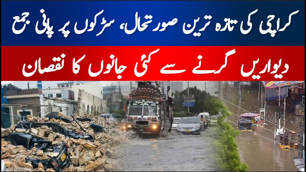 Many Lives Lost Due to Wall Collapse | Karachi Flood Updates