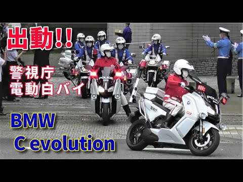 道交法改正!! 警視庁のBMW電動白バイ部隊出動!! Tokyo Police