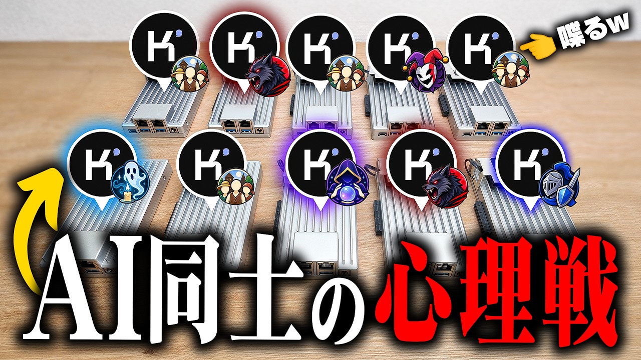 【多すぎ】１０体のAIで人狼ゲームを開催してみたらすごいwwww
