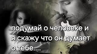 💫❤️ВСЕ О МУЖЧИНЕ КОТОРОГО ВЫ ЛЮБИТЕ!🖤💫