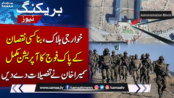 Wana Cadet College Attack: Pak Army’s Swift Operation — All Terrorists Eliminated | SAMAA TV
