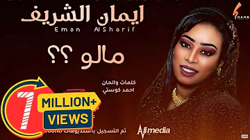 ايمان نادو لي عشاي Mp3