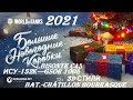 Новогодние коробки WOT 2021! Развод на бабки???