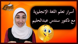 Why Learn English with Sondos Abdel-halim