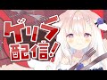 【ゲリラ】✧踏んだり蹴ったり✧【Vtuber】