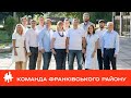 Команда змін Голосу Львова у Франківському районі