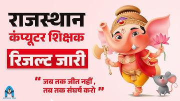 rajasthan computer instructor result | computer instructor latest news | computer teacher result