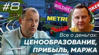 Средняя наценка и чистая прибыль торговых сетей. На какие товары в сети самые низкие цены