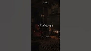 تلاوة خاشعة ومؤثرة للشيخ هيثم الدخين ~ سورة الانفطار #حالات_واتس_اب #بلغوا_عنى_ولو_اية #هيثم_الدخين