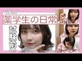 【地獄】薬学生の日常~テスト前のリアルな薬学生~