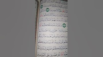 ما معنى "تحسونهم"#سورة #ال عمران