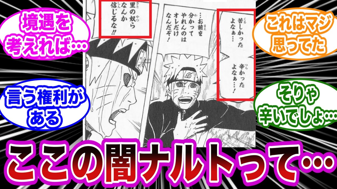 闇ナルトの正論についてあることに気づいた読者の反応集【NARUTO/ナルト】【総集編】