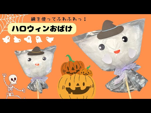 おばけステッキ