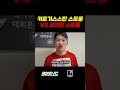 키르기스스탄 스트롱 두이세예프 VS 코리안 스트롱 김현우