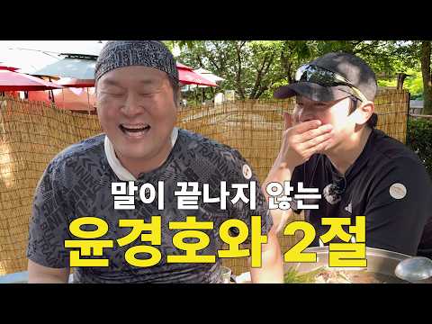 What Am I Going to Do with You? | Verse Two with Yoon Kyung-ho: The Baeksuk Mukbang Begins!