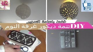 لعيونكم حبباتي فيديو الاكثر طلبا اعمال يدوية و اعادة تدوير