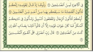 ايمن سويد سورة العنكبوت كاملة مكتوبة  HD