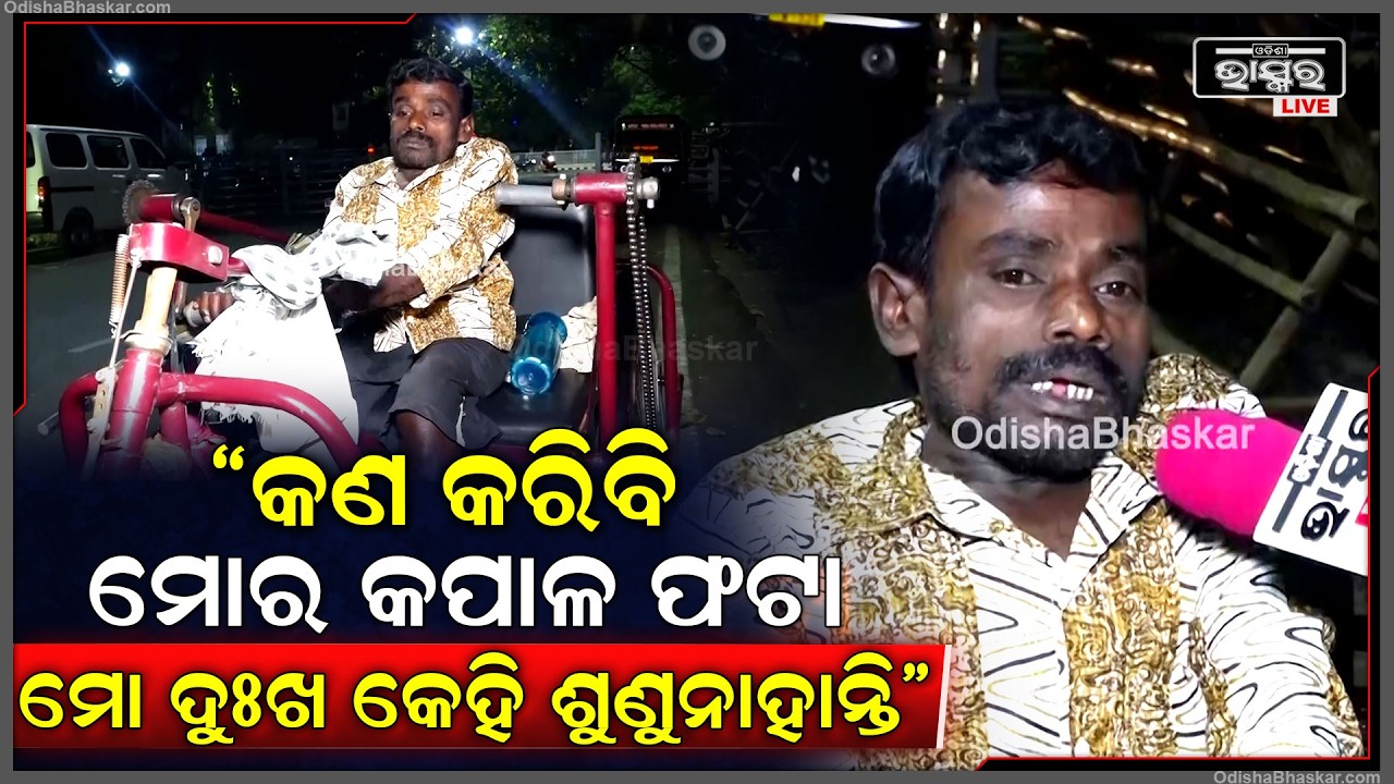 କଣ କରିବି ମୋର କପାଳ ଫଟା ମୋ ଦୁଃଖ କେହି ଶୁଣୁନାହାନ୍ତି No one has heard my sorrow.