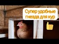 Породные куры//Какие гнёзда лучше для сбора инкубационного яйца