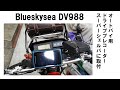 スーパーシェルパにドライブレコーダーをDIYで取付　GPSで林道の場所も記録しちゃおうBlueskysea　DV988　タッチパネル 全体防水 HDR機能 4インチIPS  前後1080P録画