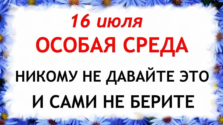 July 16 Poppy Day. What not to do on July 16. Folk Traditions and Signs of the Day