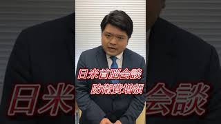 日本の防衛費を大幅に増額していく決意を伝えた岸田総理、防衛費増大を表明した背景は？【テレ東 官邸キャップ篠原裕明の政治解説】＃Shorts