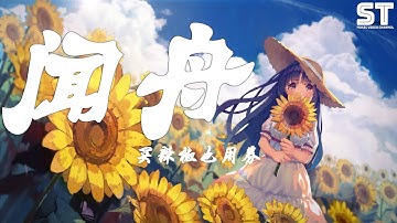 买辣椒也用券 - 闻舟 《默读》官方主题曲II 「我是深渊的游人 等你的一道吻」【動態歌詞 Lyrics】🎶 | ST Music Video Channel 🎧