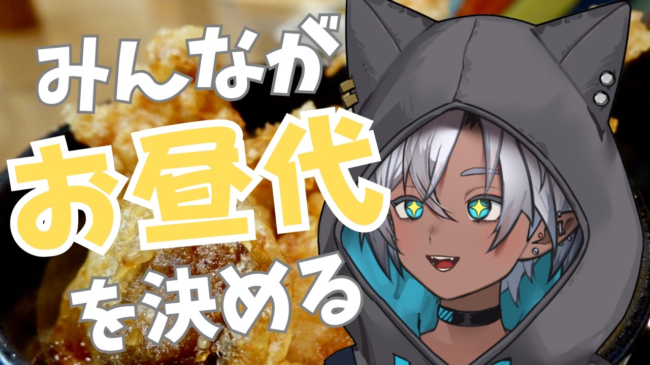 【朝活】1コメ＝1円｜あなたの一言でランチ代が増える