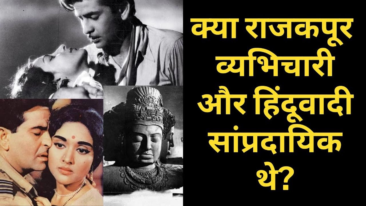 Was Raj Kapoor a Womanizer and Hindu Communalist?| #dramaseries #rajkapoor #kapoorfamily  #bollywood