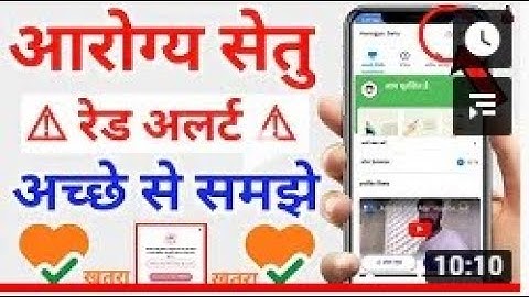 What is Aarogya Setu App | आरोग्य सेतु क्या है और यह कैसे काम करता है? #Aarogya_setu #Arogya_setu